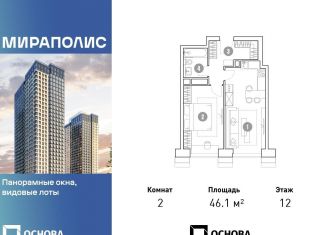 Продается 2-ком. квартира, 46.1 м2, Москва, станция Ростокино