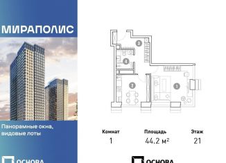 Продажа 1-комнатной квартиры, 44.2 м2, Москва, станция Ростокино