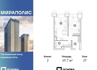 Продается двухкомнатная квартира, 49.7 м2, Москва, Ярославский район