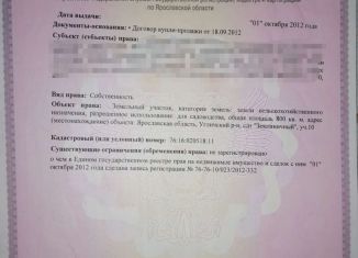 Продаю земельный участок, 8 сот., Отрадновское сельское поселение, 78Н-0835