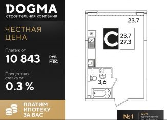 Продается квартира студия, 27.3 м2, Краснодар, ЖК Самолёт-3