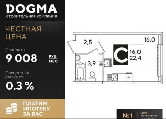 Продается квартира студия, 22.4 м2, Краснодар, ЖК Самолёт-3