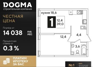 Продается однокомнатная квартира, 39 м2, Краснодар, ЖК Самолёт-3