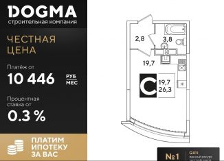 Продажа квартиры студии, 26.3 м2, Краснодар, ЖК Самолёт-3