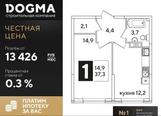 Продаю 1-ком. квартиру, 37.3 м2, Краснодар, ЖК Самолёт-3