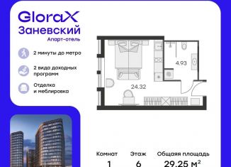Квартира на продажу студия, 29.3 м2, Санкт-Петербург, ЖК Глоракс Сити Заневский