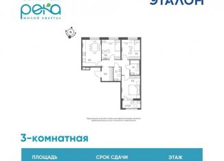 Продается трехкомнатная квартира, 80.9 м2, Омск, микрорайон Зелёная Река, 13, Кировский округ