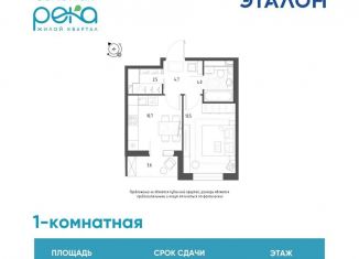 Продается 1-комнатная квартира, 37.5 м2, Омск, Кировский округ, микрорайон Зелёная Река, 1