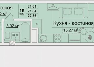 Квартира на продажу студия, 21.8 м2, Нижегородская область