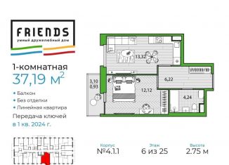1-ком. квартира на продажу, 36.8 м2, Санкт-Петербург, ЖК Френдс
