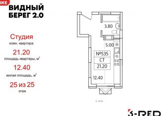 Продажа квартиры студии, 21.2 м2, деревня Сапроново