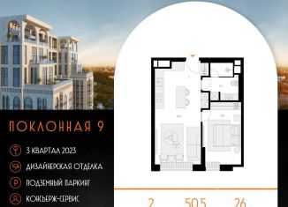 Продается двухкомнатная квартира, 50.5 м2, Москва, Поклонная улица, 9, район Дорогомилово