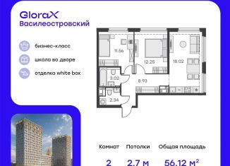 Продаю двухкомнатную квартиру, 56.1 м2, Санкт-Петербург, ЖК Голден Сити