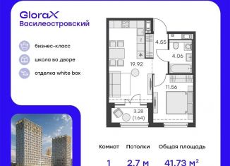 Продается 1-ком. квартира, 41.7 м2, Санкт-Петербург, ЖК Голден Сити
