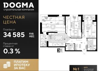 Продается 3-комнатная квартира, 77.4 м2, Краснодар, улица Западный Обход, 57лит24, ЖК Самолёт-4
