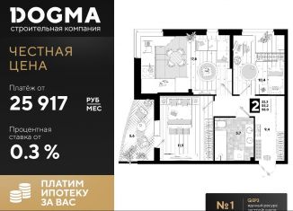Двухкомнатная квартира на продажу, 58 м2, Краснодар, улица Западный Обход, 57лит22, ЖК Самолёт-4