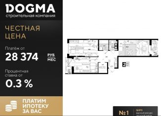Продажа 2-комнатной квартиры, 63.5 м2, Краснодар, улица Западный Обход, 57лит23, ЖК Самолёт-4