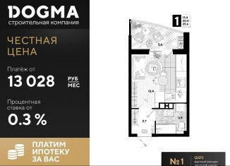 Квартира на продажу студия, 25.6 м2, Краснодар, улица Западный Обход, 57лит24, ЖК Самолёт-4