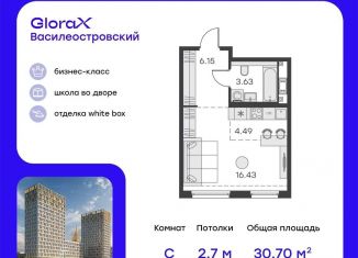 Квартира на продажу студия, 30.7 м2, Санкт-Петербург, муниципальный округ Морской