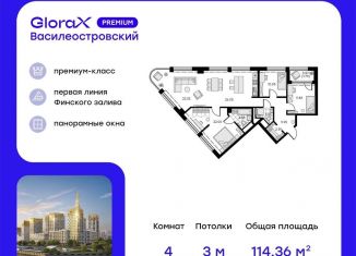 4-ком. квартира на продажу, 114.4 м2, Санкт-Петербург