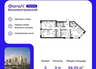 Продается 3-ком. квартира, 94.9 м2, Санкт-Петербург, метро Зенит
