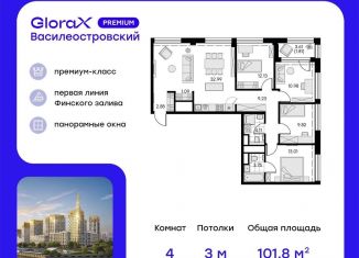 Продается четырехкомнатная квартира, 101.8 м2, Санкт-Петербург, метро Зенит