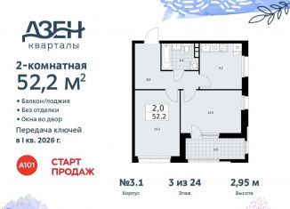Продается 2-комнатная квартира, 52.2 м2, Москва