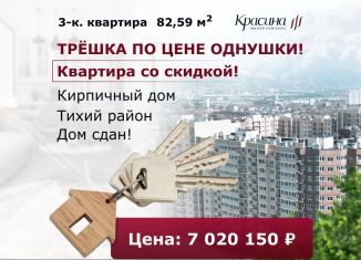 Продам трехкомнатную квартиру, 82.6 м2, Новороссийск, ЖК Красина