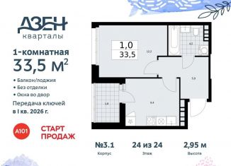 Продаю однокомнатную квартиру, 33.5 м2, Москва