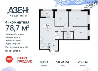 Продажа четырехкомнатной квартиры, 78.7 м2, Москва