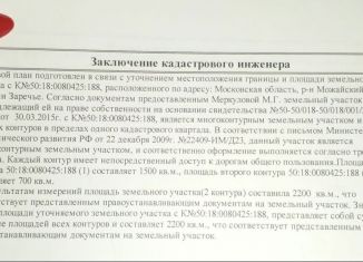 Продам участок, 2200 сот., деревня Заречье, 46К-1112