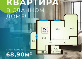 2-комнатная квартира на продажу, 68.9 м2, Анапа, Анапское шоссе, 32к6, ЖК Чёрное море