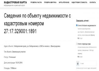 Продается земельный участок, 11 сот., Хабаровский край