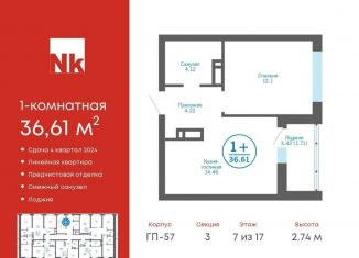 Продается 1-ком. квартира, 36.6 м2, деревня Патрушева, ЖК Никольский