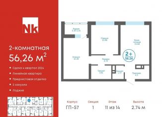 Продажа 2-комнатной квартиры, 56.3 м2, деревня Патрушева