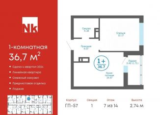 1-ком. квартира на продажу, 36.7 м2, деревня Патрушева, ЖК Никольский