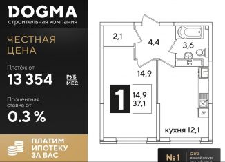 Продажа 1-ком. квартиры, 37.1 м2, Краснодар, ЖК Самолёт-3