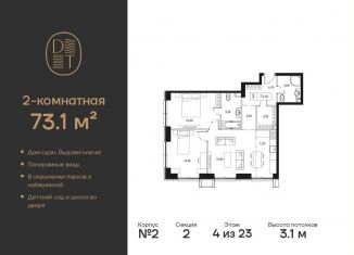 Продаю 2-комнатную квартиру, 73.1 м2, Москва, метро Технопарк, проспект Андропова, 9/1к2