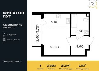 Продажа квартиры студии, 27.8 м2, поселение Московский, жилой комплекс Филатов Луг, к6