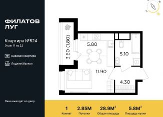 Продам квартиру студию, 28.9 м2, поселение Московский, жилой комплекс Филатов Луг, к6