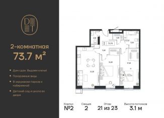 Продаю 2-ком. квартиру, 73.7 м2, Москва, проспект Андропова, 9/1к2, метро Коломенская