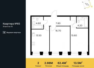 Продажа 2-ком. квартиры, 62.4 м2, Москва, Войковский район