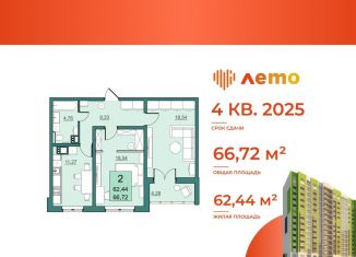 Продам 2-комнатную квартиру, 62.4 м2, Саратовская область, улица имени Академика Н.Н. Семёнова, 21