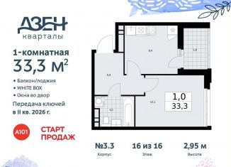Продам 1-комнатную квартиру, 33.3 м2, Москва