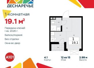 Продажа квартиры студии, 19.1 м2, поселение Десёновское