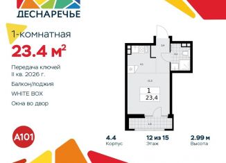 Продаю квартиру студию, 23.4 м2, поселение Десёновское