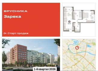 Продам 2-комнатную квартиру, 63.1 м2, Тюменская область, Мысовская улица, 26к1