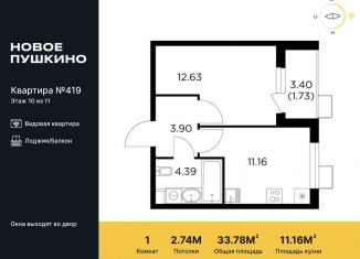 Продается однокомнатная квартира, 33.8 м2, Пушкино, жилой комплекс Новое Пушкино, к23