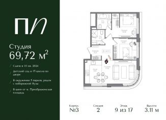 Продается трехкомнатная квартира, 69.7 м2, Москва, метро Электрозаводская