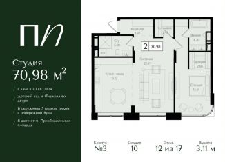 Двухкомнатная квартира на продажу, 71 м2, Москва, ВАО